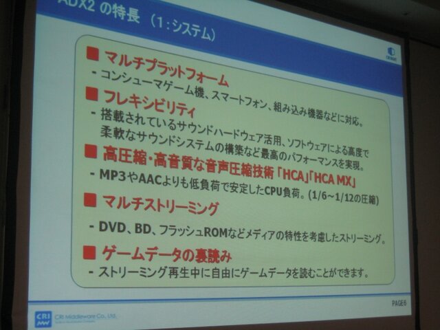 【GTMF2010東京】サウンドデザイナーの心強い味方、ADX2がお披露目