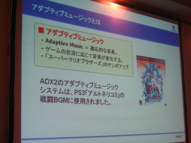 【GTMF2010東京】サウンドデザイナーの心強い味方、ADX2がお披露目