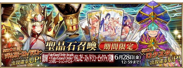 『FGO』待望の「ドラコー」復刻召喚！ …だけど、いま聖晶石を使って大丈夫？ 恐ろし過ぎる、今後の展開と伏兵