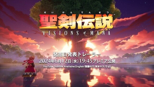 シリーズ完全新作『聖剣伝説 VISIONS of MANA』発売日発表トレイラー6月12日公開