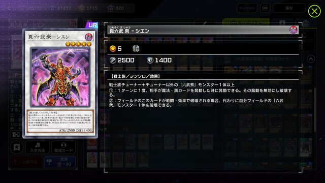 『遊戯王OCG』新カード「真魔六武衆－シエン」が発表！かつての強テーマ「六武衆」の関連新規5枚が収録決定