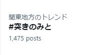 にじさんじ・月ノ美兎、“バキ童”コラボで自身の公式“センシティブ”向けファンアートタグを依頼ー「どういうつもりで言ってる？」