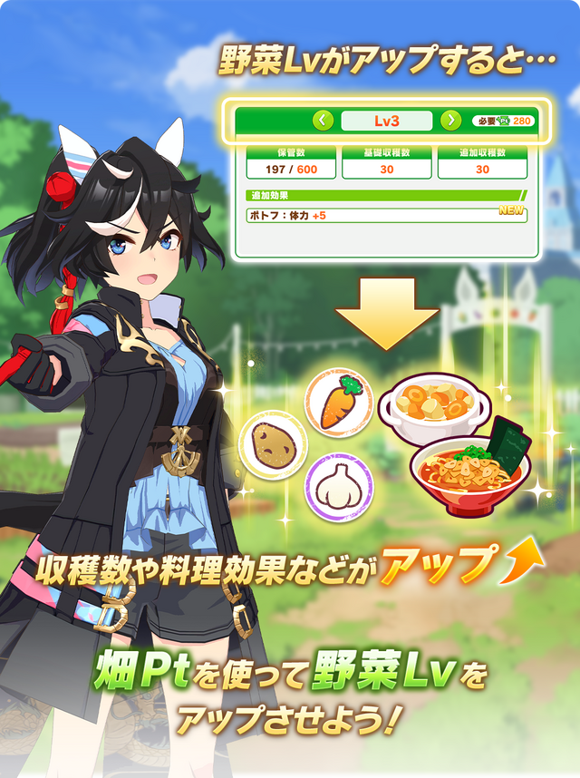 『ウマ娘』新育成シナリオ「豊食祭編」を先行プレイ― 野菜収穫に畑作り、料理作り！