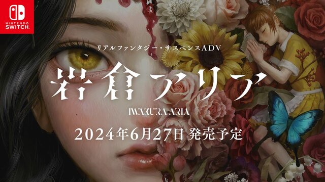 MAGES.の新作ADV『岩倉アリア』が本日6月27日発売！屋敷で過ごす2人の少女の運命が描かれる