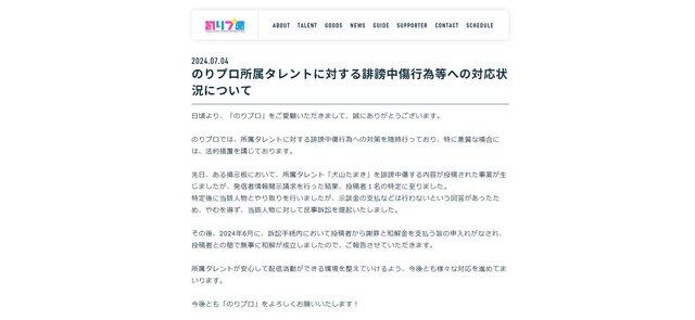 VTuber・犬山たまき所属事務所、誹謗中傷した人物との間で和解成立―当初「示談金の支払などは行わない」と回答するも訴訟提起で一転