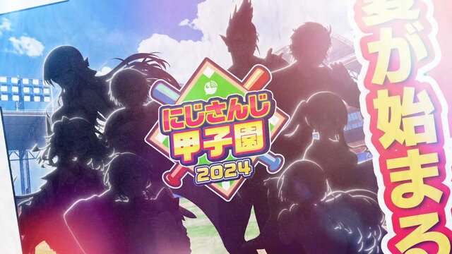 「にじさんじ甲子園2024」開催を記念したイベントが『パワプロ 栄冠クロス』に登場！大会と同じ“3年縛り”イベントやログインボーナスなどいろいろ