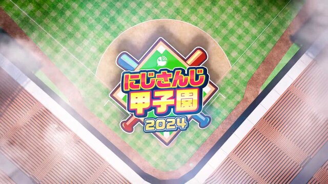 「にじさんじ甲子園2024」開催を記念したイベントが『パワプロ 栄冠クロス』に登場！大会と同じ“3年縛り”イベントやログインボーナスなどいろいろ