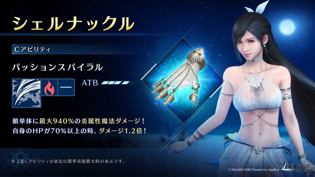 水着「ティファ」は渚のマーメイド！『FF7エバークライシス』新ガチャで実装したウェアが「想像の100億倍可愛い」仕上がり