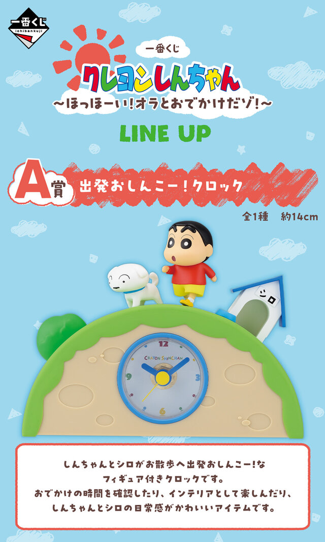 シロとの絆にキュン！新作一番くじ「クレヨンしんちゃん」で当たる時計やぬいぐるみが愛おしい