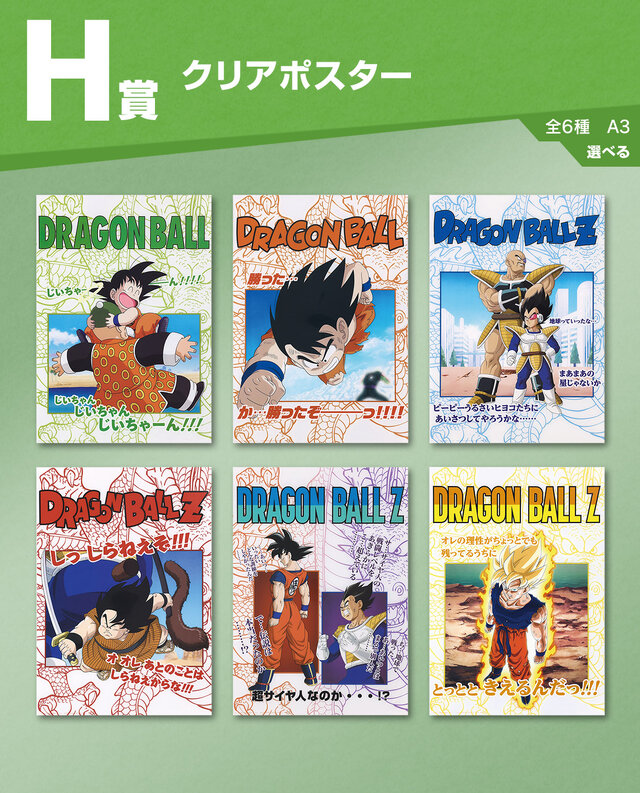 思い出が蘇る戦闘シーン満載！「ドラゴンボール」新作一番くじが発売ーラストワン賞は印象的な「孫悟空＆ブルマ」