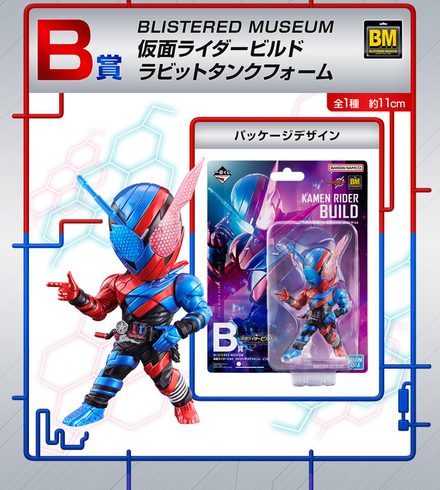 一番くじ「仮面ライダービルド」発売！2次元と3次元が融合したジオラマフィギュアなど、ファン大注目の内容に