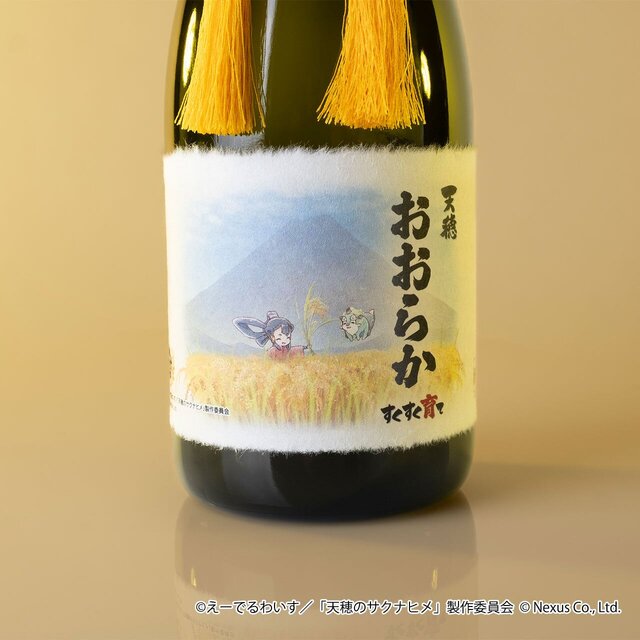 アニメ「天穂のサクナヒメ」コラボ日本酒が予約受付開始！ラベルには笑顔のサクナヒメとタマ爺をデザイン