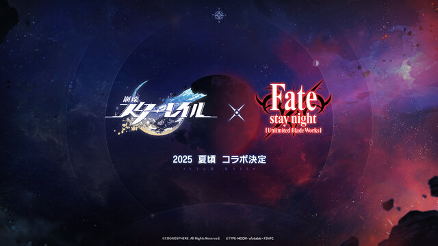 『崩壊：スターレイル』と「Fate_UBW」がサプライズコラボ！2025年夏頃の始動を予告