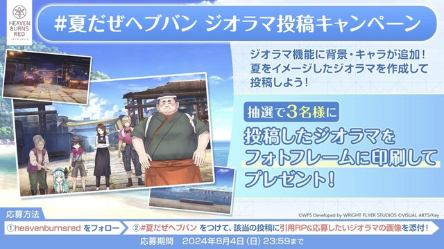 『ヘブバン』逢川めぐみ＆朝倉可憐に、ついに水着が！最大120連ガチャ無料や新コンテンツ「制圧戦」も【「ヘブンバーンズレッド2.5thフェス」レポ】