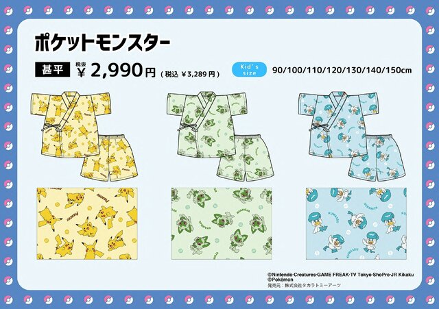 ピカチュウ、ニャオハの甚平が可愛い…！アニメ「ポケモン」よりキッズ向けアイテムが登場