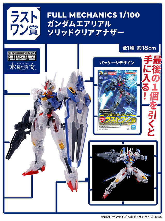 「一番くじ 機動戦士ガンダム ガンプラ 2024」全ラインナップ公開！限定カラーの「ライジングフリーダム」など、全8種のパッケージデザインも