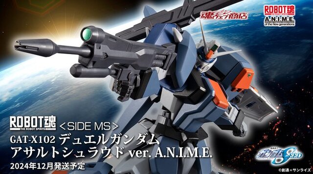 「機動戦士ガンダムSEED」より、「デュエルガンダム」が追加装備「アサルトシュラウド」とともに立体化！ビームライフルとレールガンの同時射撃も再現可能