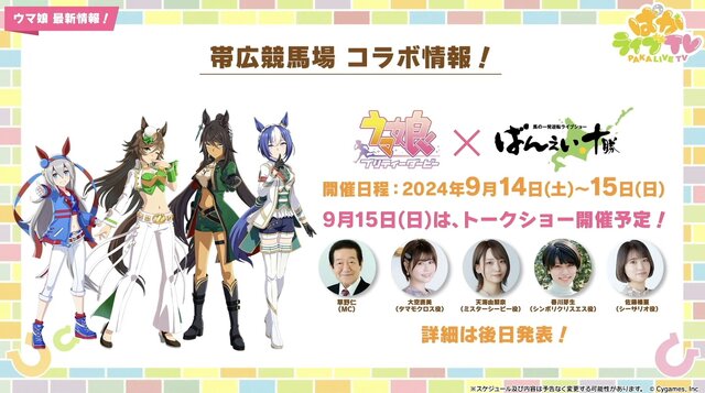 函館に加え、愛知/幕張のイベント日程が公開！“チアネイチャ”などのフィギュアもアツい【ぱかライブTV Vol.43まとめ】