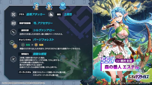 『ガーディアンテイルズ』新SSR英雄「エステル」は森の番人！期間限定ピックアップ開催中―ワールド9「ラー帝国」にはボイスが実装