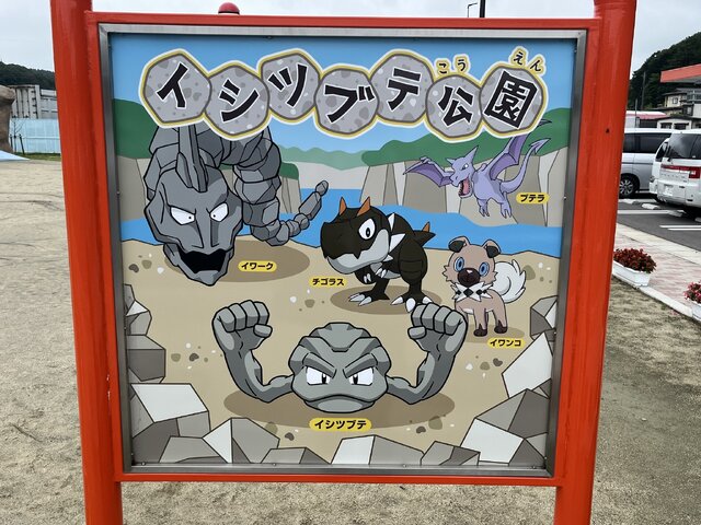 ポケモンで地域の魅力を発信する「ポケモンローカルActs」って知ってる？透過風の足で話題になった岩手県応援ポケモン・イシツブテの地域活動を通じて「ポケモン」の影響力を見てみよう【特集】