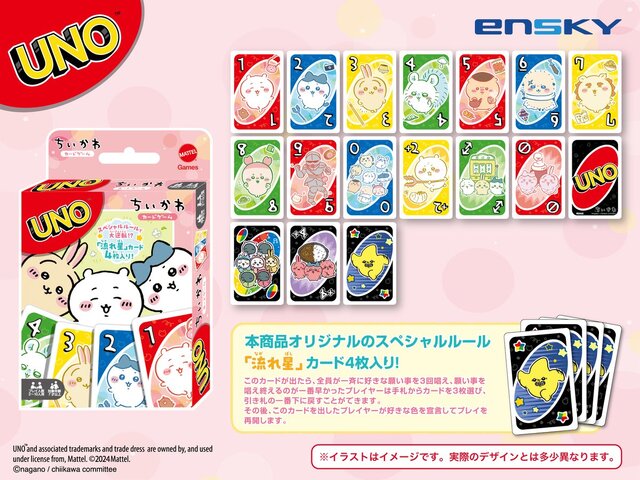 「ちいかわ」でカードゲーム『UNO』が遊べる！「ウノ ちいかわ」が予約受付中ーカード「流れ星」は“願い事を唱える”スペシャルルールに