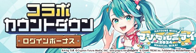 初音ミクや鏡音リンたち「ボーカロイド」が『パンドランド』にやってくる！「マジカルミライ 2024」コラボイベントが8月30日より開催