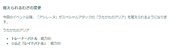 “激レア色違い”や新ワザ「うたかたのアリア」が初実装！「アシマリ」コミュデイ重要ポイントまとめ【ポケモンGO 秋田局】