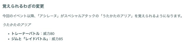 “激レア色違い”や新ワザ「うたかたのアリア」が初実装！「アシマリ」コミュデイ重要ポイントまとめ【ポケモンGO 秋田局】