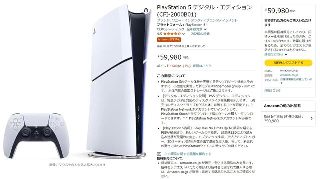 “PS5の値上げ発表”が新品や中古販売に与えた影響は？ ネット通販と実店舗の「現状」に迫る