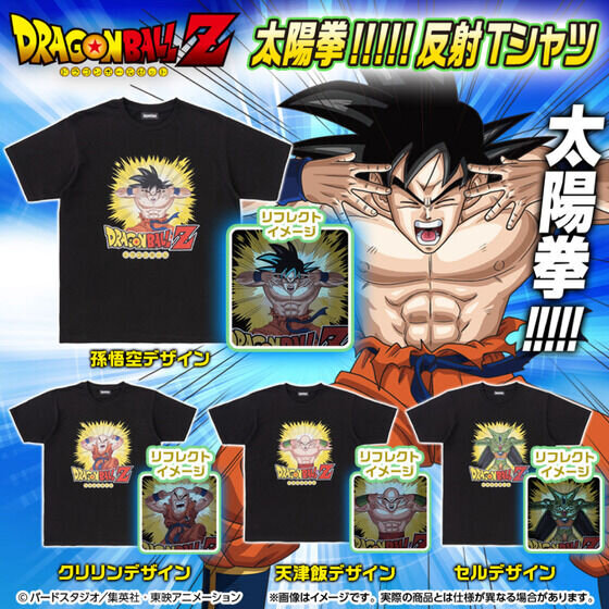 「ドラゴンボールZ」“太陽拳!!!!!”デザインの反射Tシャツや宇宙船ポッドポーチなど、ユニークな人気グッズが再販！