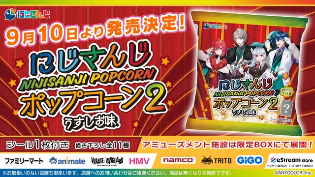 アンジュや甲斐田晴らが描き下ろしのシールに！「にじさんじポップコーン」第2弾が発売決定―可愛い見た目のポップコーンバケツも受注販売