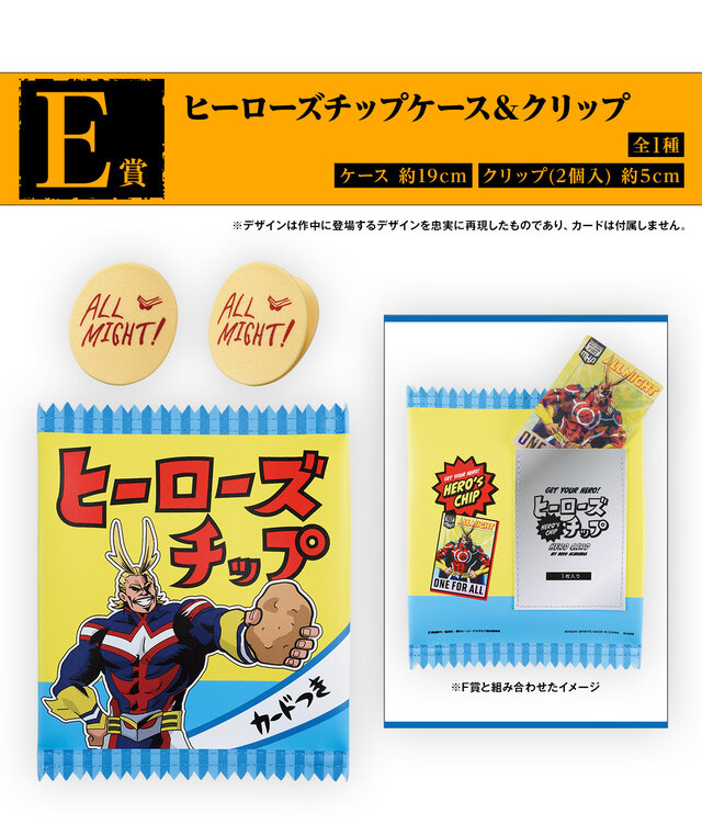 最終決戦シーンの緑谷出久、爆豪勝己が立体化！ヒロアカ」新作一番くじ全ラインナップ公開ー“ヒーローズチップ”再現のアイテムも