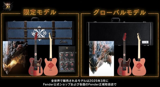 『モンハン』と世界的ギターブランド「Fender」がコラボ！リオレウスをモチーフとしたテレキャスターを数量限定販売