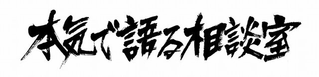 『クロヒョウ 龍が如く新章』Webラジオ番組「名越に聞け！」放送決定、8月からは店頭体験会もスタート