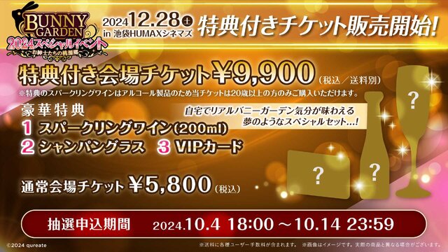 恋愛ADV『バニーガーデン』初のライブイベントが開催決定！その名も「お紳士たちの桃源郷」