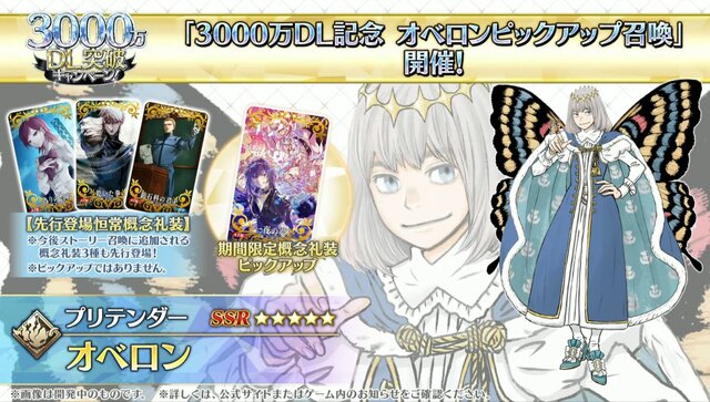 『FGO』3,000万DL記念で人気キャラ「オベロン」ピックアップ！ピュアプリズムの「在庫リセット券」も配布