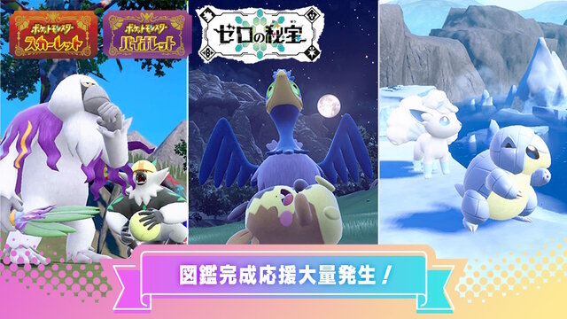 『ポケモンSV』図鑑埋めの大チャンス！バージョン限定ポケモン6体と出会える「イベント大量発生」が10月18日から開催