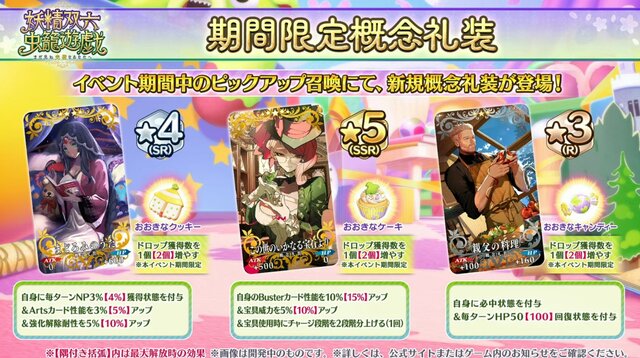 『FGO』★5「カズラドロップ」も実装！ 新イベント「妖精双六虫籠遊戯 まだ見ぬ完璧なあなたへ」本日10月16日20時に開幕