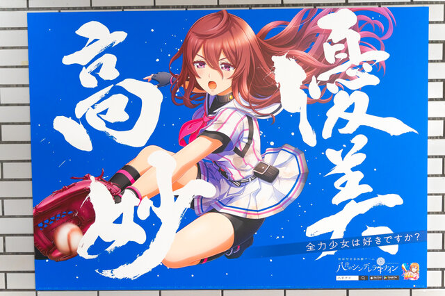 2019年にJR池袋駅にて掲出されていた『八月のシンデレラナイン』の期間限定ポスター