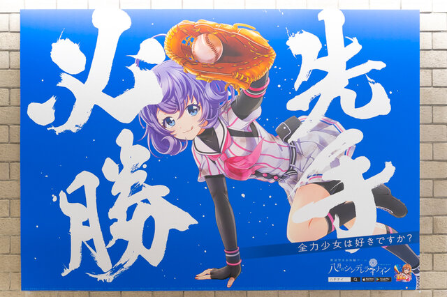 2019年にJR池袋駅にて掲出されていた『八月のシンデレラナイン』の期間限定ポスター