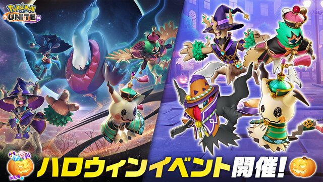 『ポケモンユナイト』ダークライがついに参戦！強制1vs1空間を生み出すスピード型―ハロウィンイベントも開催中