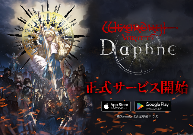 サービス開始以降メンテナンス頻発の『Wizardry Variants Daphne』サーバー通信遅延改善！通信障害影響による損失補填も予定