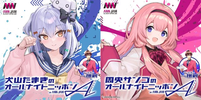 みなさま～（重大発表）人気VTuber・周央サンゴ、犬山たまきの冠ラジオ番組が「オールナイトニッポンJAM」で配信決定