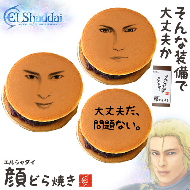 “一番いいあんこを頼む”『エルシャダイ』とコラボした「顔どら焼き」発売！イーノックたちの“顔面”を描いた見た目がクスッと笑いを誘う