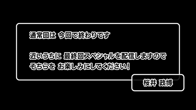 「桜井政博のゲーム作るには」最終回が100万再生を達成！制作費9,000万円や2年半前の撮影が大きな話題に