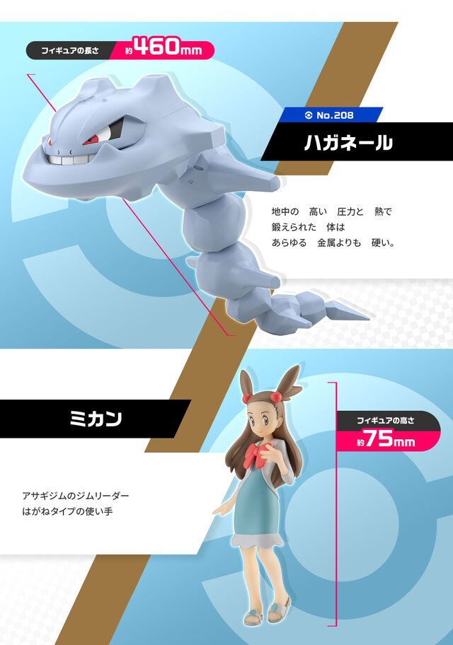 ”つかうポケモンは シャキーン！！  は…はがねタイプです”『ポケモン 金・銀』よりジムリーダー・ミカン＆ハガネールがポケモンスケールワールドで立体化！