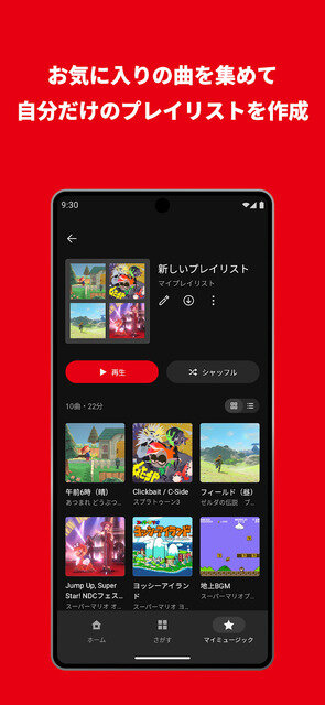 任天堂の音楽がスマホで聴ける！「Nintendo Music」配信開始―Nintendo Switch Online加入で最新ゲームからレトロな名曲まで、サントラがプレミア化していたものも