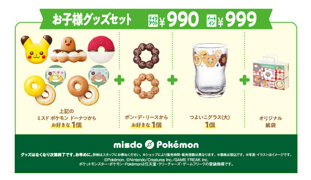 今年の「ミスド」×『ポケモン』コラボは、ディグダに注目！11月6日から数量・期間限定販売