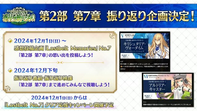 『FGO』“何度でも交換可能”な「アペンドスキル切り替え」機能を実装！ 新イベントで「ツタンカーメン」や新たな「ゴッホ」が【番組まとめ】