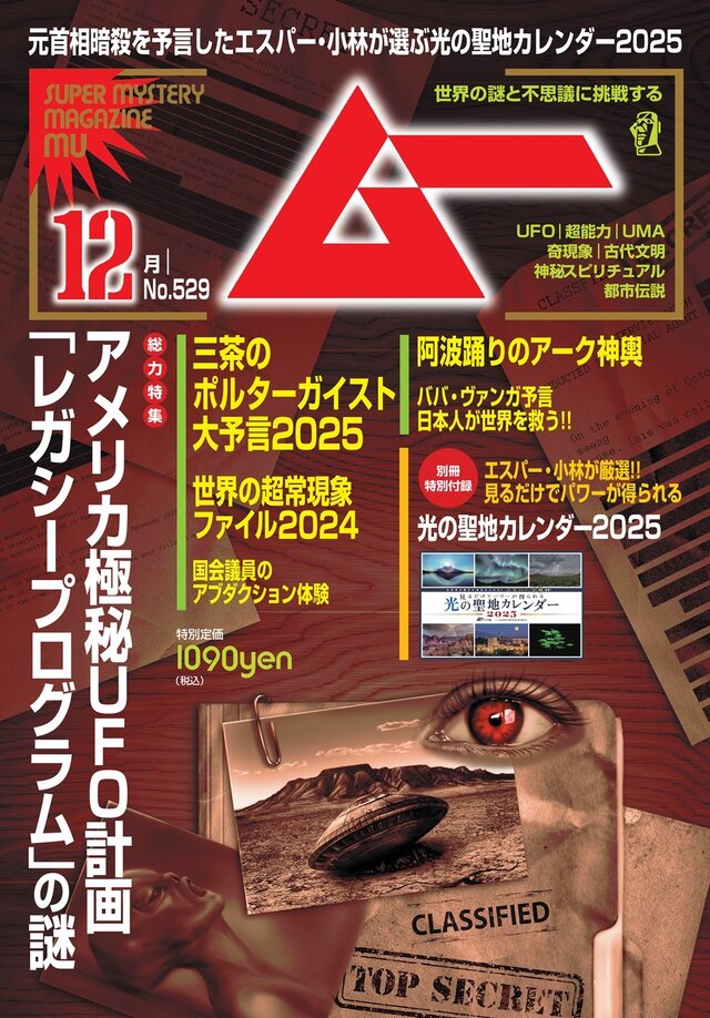 ムー大陸が浮上…！？『桃鉄ワールド』大型アップデートが本日11月14日配信―雑誌「ムー」が制作協力、ハチャメチャ展開を引き起こす「魔神ラ・ムー」出現の新マップが登場